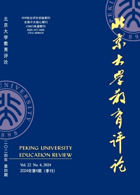 北京大學教育評論