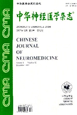 中華神經醫學雜志