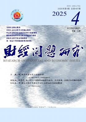 財(cái)經(jīng)問題研究
