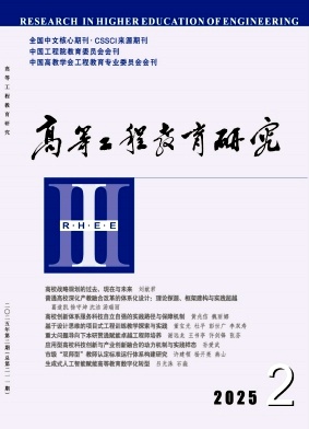 高等工程教育研究