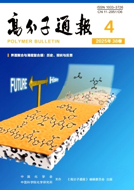高分子通報