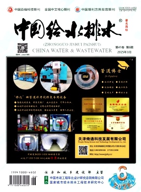 中國給水排水