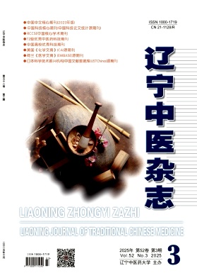遼寧中醫雜志