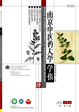 南京中醫藥大學學報