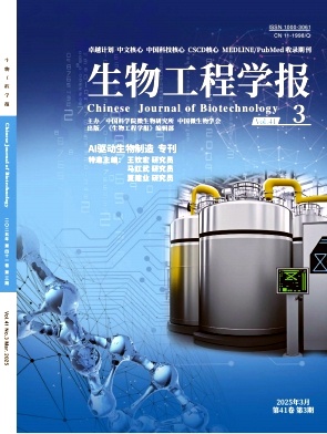 生物工程學報