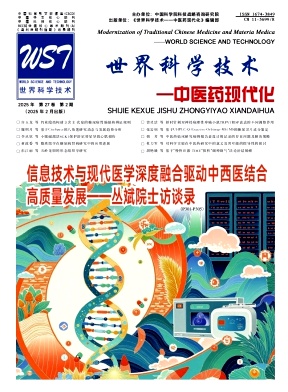 世界科學技術-中醫(yī)藥現(xiàn)代化