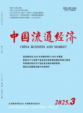 中國流通經(jīng)濟(jì)
