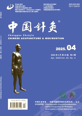 中國針灸