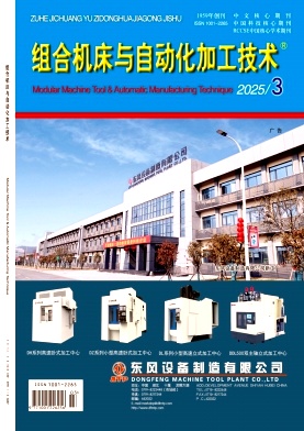 組合機床與自動化加工技術(shù)