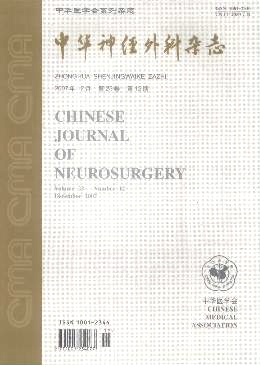 中華神經外科雜志