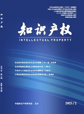 知識產(chǎn)權(quán)