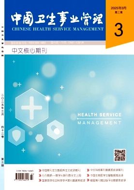 中國衛(wèi)生事業(yè)管理