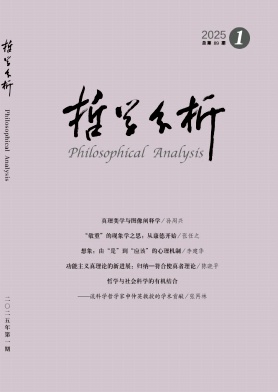 哲學(xué)分析