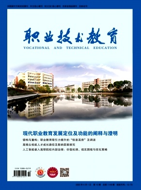 職業技術教育