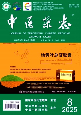 中醫雜志