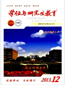 學(xué)位與研究生教育征稿