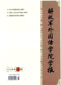 解放軍外國語學院學報