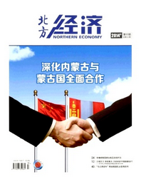 北方經(jīng)濟投稿