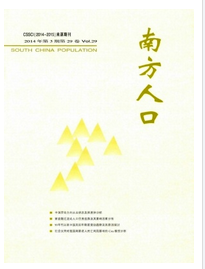 南方人口征稿