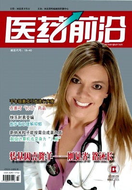 醫藥前沿雜志投稿