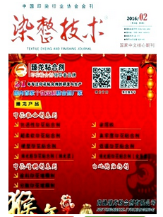 染整技術雜志投稿論文