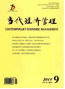 當(dāng)代經(jīng)濟(jì)管理雜志能發(fā)表經(jīng)濟(jì)師論文嗎