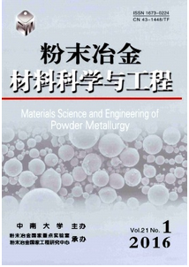 粉末冶金材料科學與工程雜志征稿目錄表