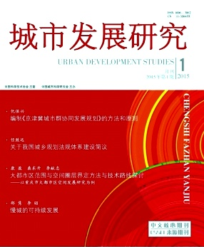 城市發展研究雜志征收什么范圍論文