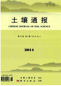 土壤通報(bào)雜志是核心期刊嗎