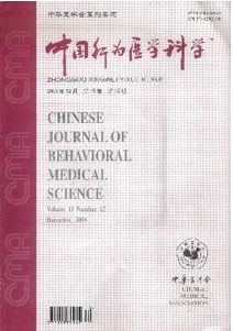 中華行為醫(yī)學(xué)科學(xué)雜志發(fā)表目錄