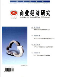 石家莊經(jīng)濟(jì)論文能來商業(yè)經(jīng)濟(jì)研究雜志上發(fā)表嗎