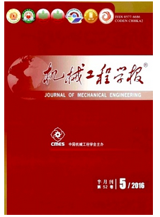 機(jī)械工程學(xué)報(bào)投稿論文