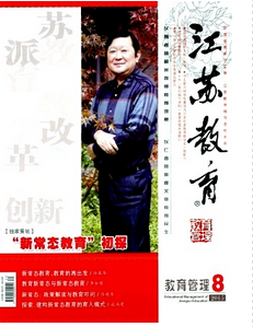 江蘇教育雜志能發表職稱論文嗎