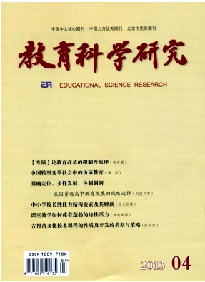 教育科學(xué)研究是什么級別的期刊