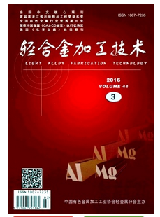 輕合金加工技術(shù)雜志投稿