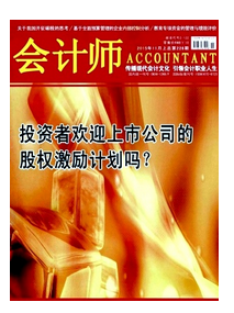 會計專業畢業論文在選題上最容易出現什么問題