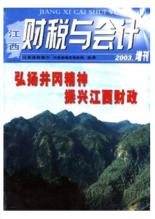 江西會計論文選題有哪些技巧