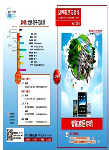 世界電子元器件雜志在投稿時注意哪些問題