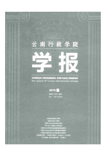 云南行政中收錄較好的期刊有哪些呢