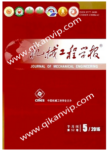 中國機(jī)械工程學(xué)報(bào)論文發(fā)表格式注意方面