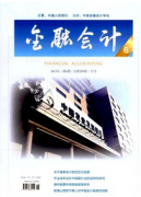 完善會計監督體系新戰略方針