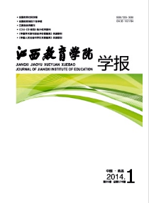 江西教育學院學報是什么級別的刊物