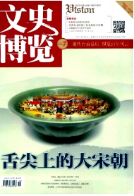 文史博覽投稿