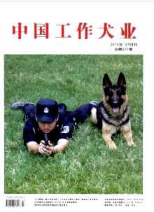 中國工作犬業征稿