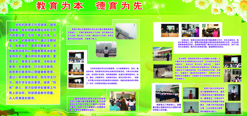 德育教學管理新應用措施