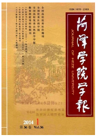 菏澤學院學報征稿