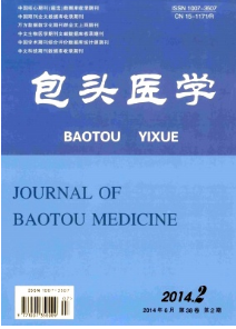 包頭醫(yī)學(xué)征稿