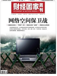 財經(jīng)國家周刊征稿