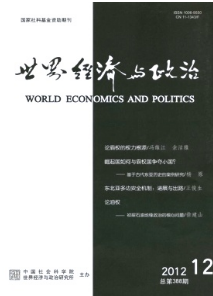 世界經(jīng)濟(jì)與政治征稿
