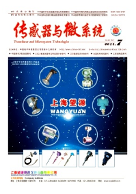 傳感器與微系統征稿